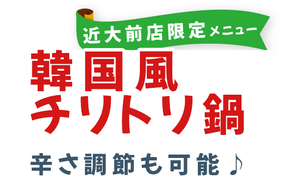 エンドレス食べ飲み放題 税込2,500円