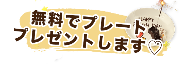 120種エンドレス飲放題付き