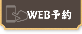 ばちや 御薗橋本店のWEB予約はこちら